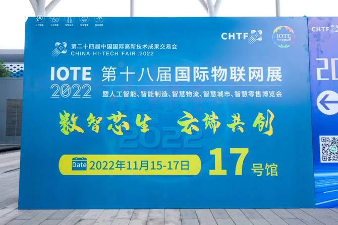 IOTE2022 Šendženo tarptautiniame konferencijų ir parodų centre (Bao 'an) atidaryta 18-oji tarptautinė daiktų interneto paroda!
