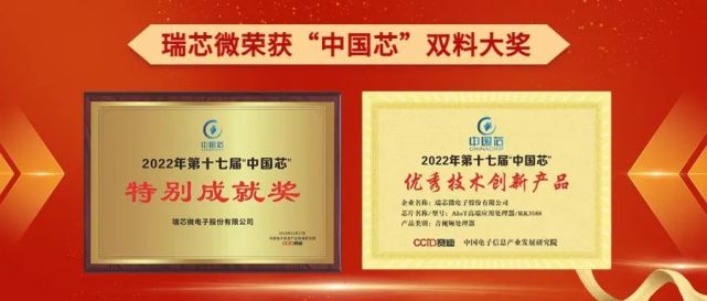 „Rockchip“ laimėjo „China Core“ specialiųjų pasiekimų apdovanojimą, o „RK3588“ laimėjo apdovanojimą už puikius technologinių inovacijų produktus.